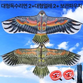 1+1 연 독수리연 연날리기 조류퇴치 얼레, 랜덤(무작위)발송, 2개