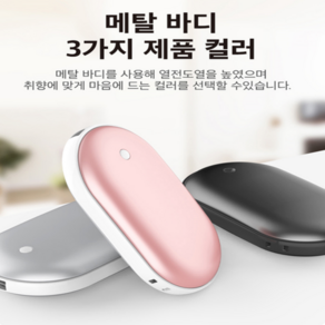 KC인증 대용량 보조배터리 충전손난로 양면히팅 휴대용 6600mAh LED점등, 실버