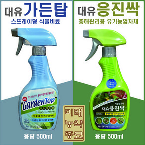 대유 가든탑 복합 식물영양제 500ml / 응진싹 안심 해충관리제 500ml, 응진싹(500ml)X2세트, 1개