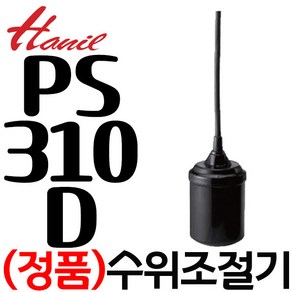 한일전기 한일펌프 PS-310D 오뚜기볼스위치 배수용 플로트스위치 수위조절기 배수센서 후르트스위치 오뚜기볼 펌프수위조절기 AS부속, 1개