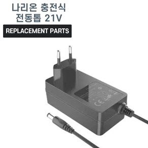 나리온 8인치 전기톱 체인톱 MAX 21V 호환 전원 어댑터 아답타 충전기, 1개