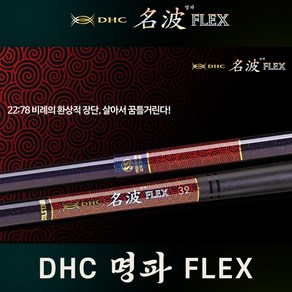 은성 DHC 명파 플렉스 20~48 민물낚시대 대물대