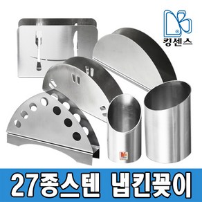 27종 스텐 냅킨꽂이/빌지꽂이, 1개, 02.냅킨홀더 - 반달