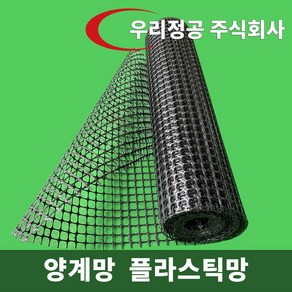 우리정공 플라스틱 메쉬망 50M 닭장 양계장 울타리망 휀스 펜스 과수원울타리 농장울타리, 플라스틱 메쉬망-H1500 x 25M, 1개