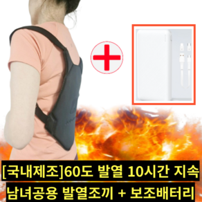 [전용배터리포함] 국내제조생산 핫슬림 USB 온열 발열조끼 카본원적외선 전자파차단 열조끼