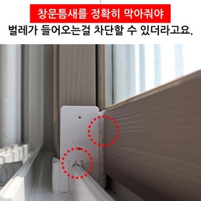 오엘생품 창문 벌레 완전차단하는 틈막이 틈새마기, 벌레차단 창문용, 4개