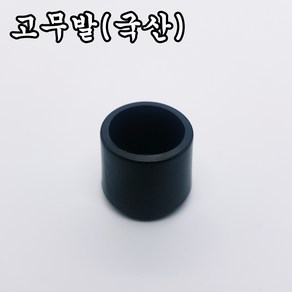 앤드캡 의자발캡 마개 원형 고무캡 파이프마감캡, 블랙