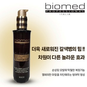 바이오메드 인크레더블 클리닉 액티베이터 큐어 열보호 헤어 퍼퓸 에센스 오일 120ml, 1개