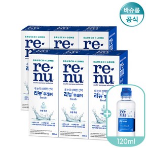 [바슈롬] 리뉴 후레쉬 500ml x6개 + 120ml 렌즈세척액, 6개