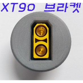 XT90 브라켓, 회색, 암, 1개