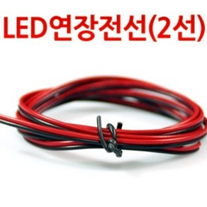 LED 2줄 연장배선(연장선) 1M 두께1mm, SSSAM 본상품선택, 1개