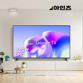 아인츠 E9801TUS (249cm) 초대형 UHD 스마트 TV HDR지원 4K 화질 디스플레이 중소기업, 기사설치 스탠드설치