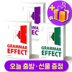 능률 그래머이펙트 Gamma Effect 123 레벨 선택구매 + 선물 증정, 레벨 3