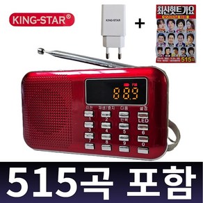 킹스타 효도라디오 K-218 최신힛트가요 515곡 포함 킹스타 전용충전기 포함, 레드, K-218+515곡