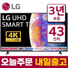 LG전자 43인치 울트라HD 4K LED 스마트 TV 43UN7000 미러링 넷플릭스 유튜브, 스탠드형, 43형, 고객직접설치