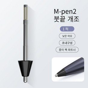 【교체 리필】적용 화웨이 M-Pen2 펜촉 Matepad11 스타일러스 태블릿 Mpencil2 종이 필름 펌웨어 118, 모든옵션이전용펜촉스타일러스_화웨이 M-Pen2 펜촉