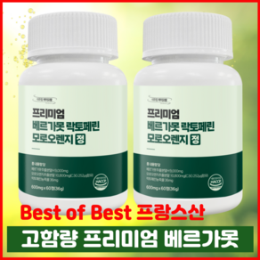 식약처인증 Haccp 프리미엄 베르가못 락토페린 모로오렌지 모로실 정 600mg, 2개, 60정