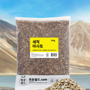 화분월드 세척 마사토 세척마사 다육이 분갈이 흙, 10kg, 소립1개, 1개