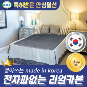 프리미엄 5세대 커버분리형 안심세탁 전자파없는 EMF 숙면 전기매트 전기요, 대 135cmX180cm