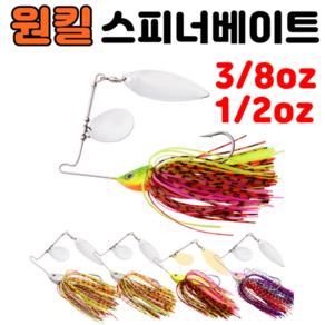 [아프리카피싱] 원킬 스피너베이트 3/8oz 1/2oz 와이어베이트, 4번, 1개