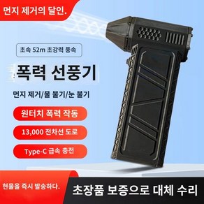 무선에어건 터보팬 제트팬 제설송풍기, 2. 업그레이드됨, 8000mAh, 1개