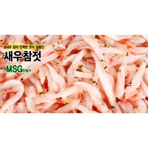 (주)더젓갈 참새우젓, 1kg, 1개