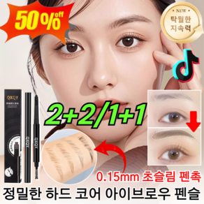 2+2/1+1 QXQY 정밀한 하드 코어 아이브로우 펜슬 타투 삼각 아이브로우 펜슬 초운 사용 아이브로우 자연스러운 발색, [1+1]01블랙, 400mg