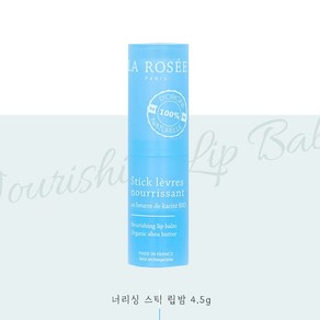 [국내배송] 라로제 너리싱 스틱 립밤 본품 4.5g, 1개