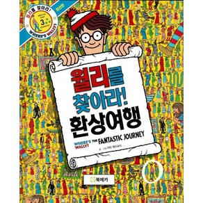 월리를 찾아라! 3: 환상여행, 북메카, 마틴 핸드포드