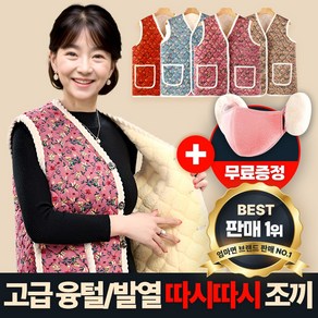 [엄마면SET] 1+1 따시따시 할머니조끼 +귀도리마스크 꽃무늬 김장 빈티지 촌캉스 기모 융털