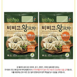 CJ 제일제당 비비고 왕교자 만두 455g x 2개