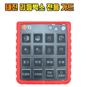 태진 TJ 노래방 반주기 리듬박스 TRB-10, 리듬박스 가드