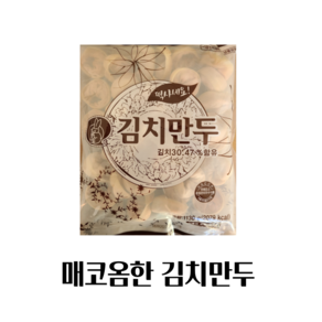 매콤한 왕만두 김치만두 분식집 국수집 만둣국 만두 (1130g 1봉), 1.13kg, 1개