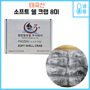 태국산 소프트 쉘 크랩 (소프트크랩), 1개, 900g(8미)