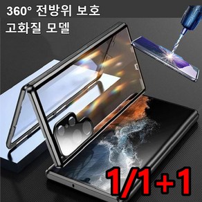 1/1+1 360°버클 렌즈전체 보호 강화 범퍼 케이스 자기 흡인 전커버 렌즈 보호 휴대폰 케이스 양면 전커버 렌즈 보호, (1+1)블랙*1+골드*1, 삼성 S24[렌즈보호 버클], 1개