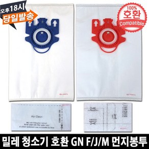 밀레 청소기 호환 GN F/J/M 먼지봉투 크린필터, 3.에어크린필터