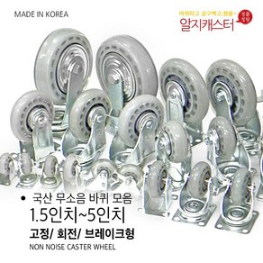 국산 무소음캐스터 인라인바퀴 1.5인치 2인치 2.5인치 3인치 4인치 5인치 고정 회전 브레이크 캐스터, 5인치 브레이크, 1개