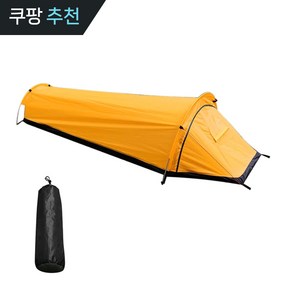 선샤인힐 1분설치 비비색 Bivvy 침낭 쉘터 캠핑 비박 텐트, 옐로우