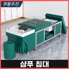 Raise 샴푸침대 두피 관리 마사지샵 바버샵 미용실 환자 샴푸 베드 샴푸대 머리감는침대, 1개, 그린 [물순환+발테라피+훈증]