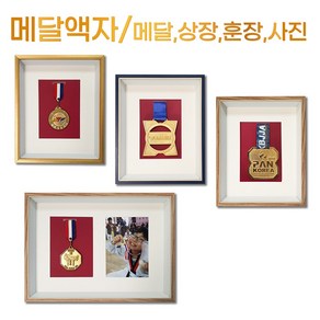 메달액자 훈장 상장 사진 캘리그라피액자 압화 드라이플라워액자 MADE IN KOREA, 3번-1구 다크블루