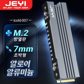 JEYI M.2 SSD 히트싱크 NVME NGFF 냉각 알루미늄 냉각기 라디에이터 PC용 열 실리콘 패드 포함 / PS5 PCIE 2280 ssd, icold-007, 1개