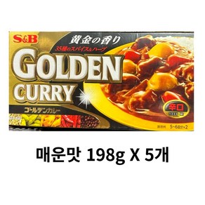 에스앤비 골든카레 매운맛, 198g, 5개