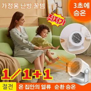 1/1+1 가정용 팬 히터 소출력온풍기 기숙사 난방기 에너지 절약/저소음, 220V, 220V * 화이트*2+2