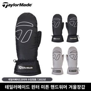 테일러메이드 2023FW 테일러메이드 WINTER MITTENS 방한 벙어리장갑, fee