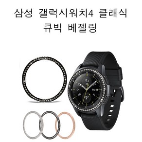 삼성 갤럭시 워치4/클래식 40MM 42MM 44MM 46MM 다이아 큐빅 베젤링, 워치4 40MM큐빅베젤, 블랙큐빅