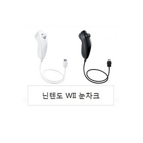 닌텐도 WII 정품 눈차크, 화이트, 1개