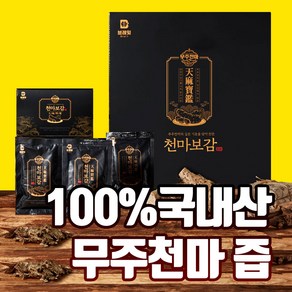 국산 천마보감 무주천마 천마즙 함량 98.3% 쇼핑백포함 천마차 [원산지:국산(전라북도 무주군)] 추석선물세트 한가위 설날선물세트 명절선물세트 부모님 효도, 1박스, 80ml