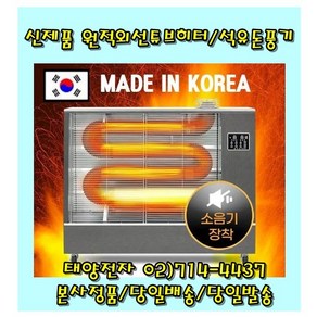 신제품 원적외선 튜브히터 석유 돈풍기 등유 업소용 산업용 공업용 난로 대형온풍히터