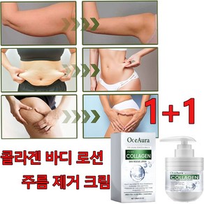 [빠른 배송] 1+1/2+2 콜라겐 바디로션 주름 개선 크림 피부 미백 진정 주름 제거 크림 선물 랜덤 증정