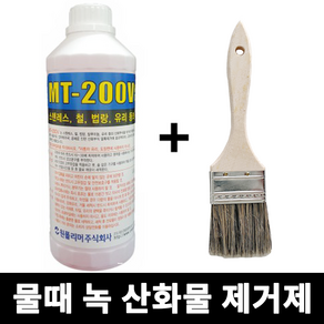 MT200V 1L 타일 물때 스테인레스 녹 철 법랑 스텐 녹물 제거제 산화물 얼룩 제거 세제 원폴리머 세척제